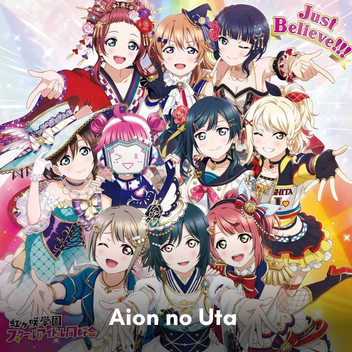 Aion no Uta - Emma