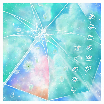 Anata no Sora ga Naku no Nara