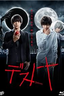 Death Note J-Drama
