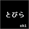 ch1 05 とびら