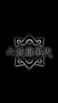Rokuhara Tandai