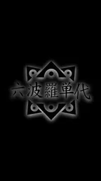 Rokuhara Tandai